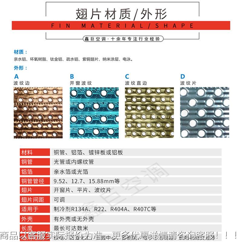 标表冷XJ-TZB-1器铜耐管铝非箔冷机凝器蒸发器冷风机配套酸碱风盘