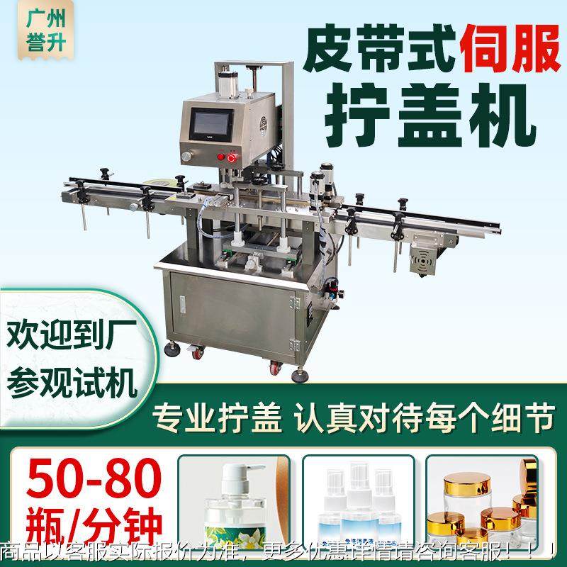 皮带式伺服全自动旋盖机四轮高速拧盖机化妆品瓶广口瓶螺纹锁盖机,办公设备/耗材/相关服务,封口机,淘宝优惠券,粉丝福利购,淘宝优惠卷
