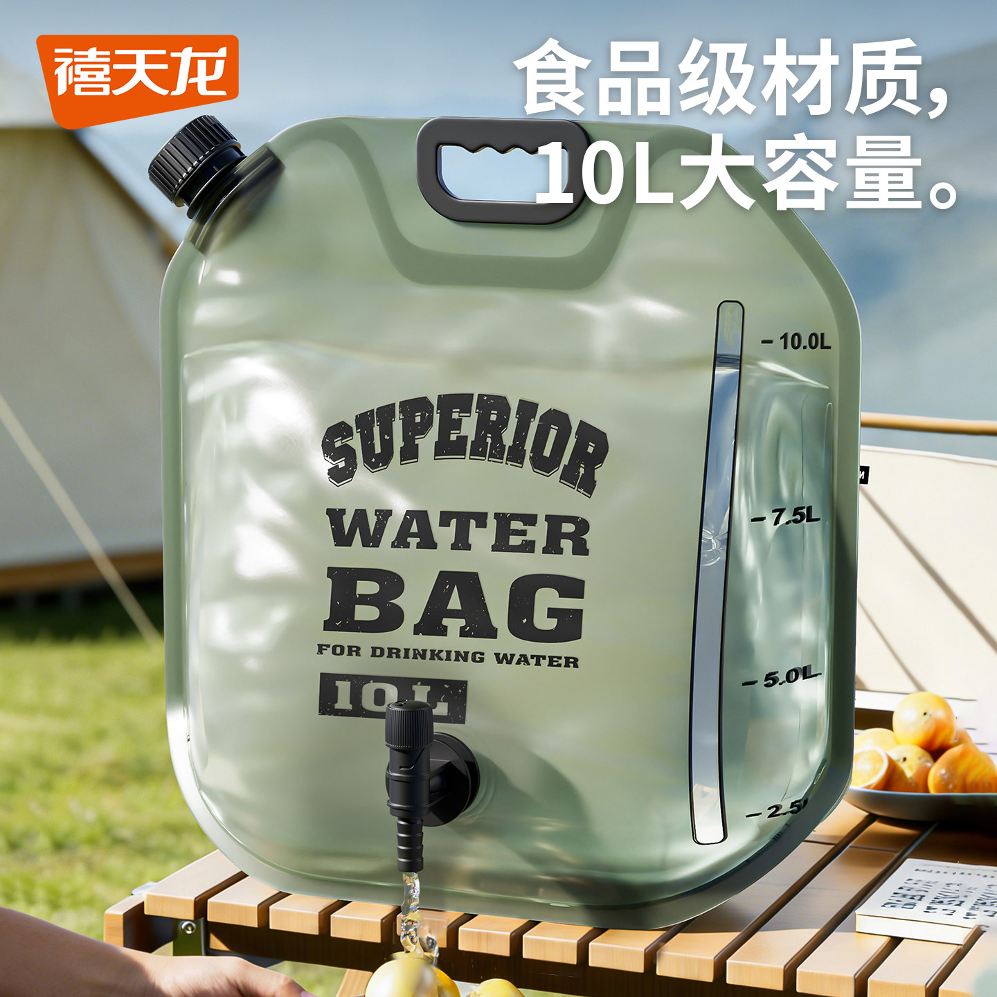 禧天龙户外水袋便携式折叠露营10L大容量食品级带水龙头加厚水桶