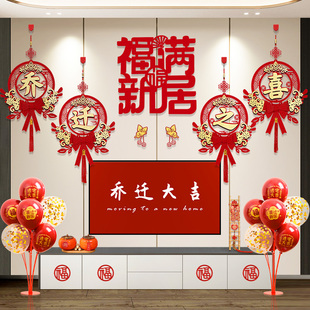 饰客厅电视背景墙拉花气球搬家入宅新居布置用品大全套 乔迁之喜装