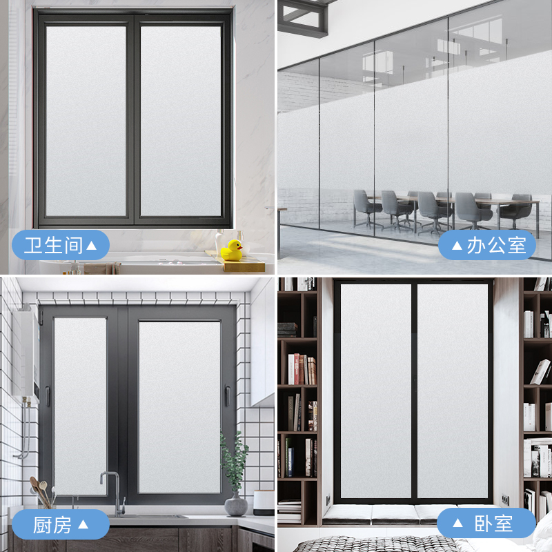装饰你的家 磨砂玻璃膜透光不透人 卫生间浴室窗户防窥防走光贴纸