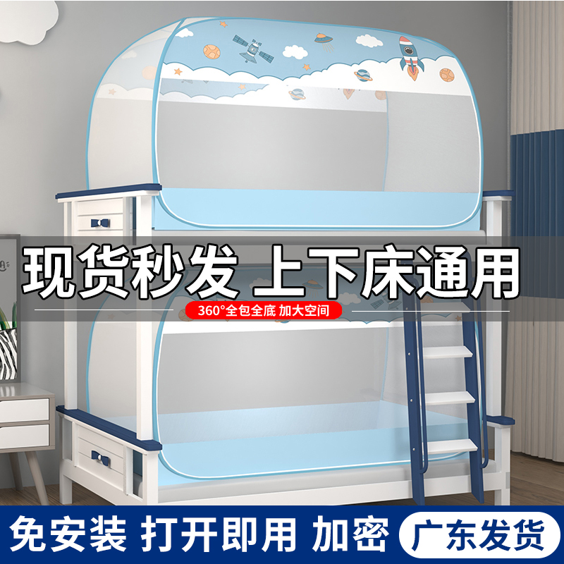 免安装学生蚊帐遮光防尘顶一体式床帘单人宿舍子母家用床蒙古包