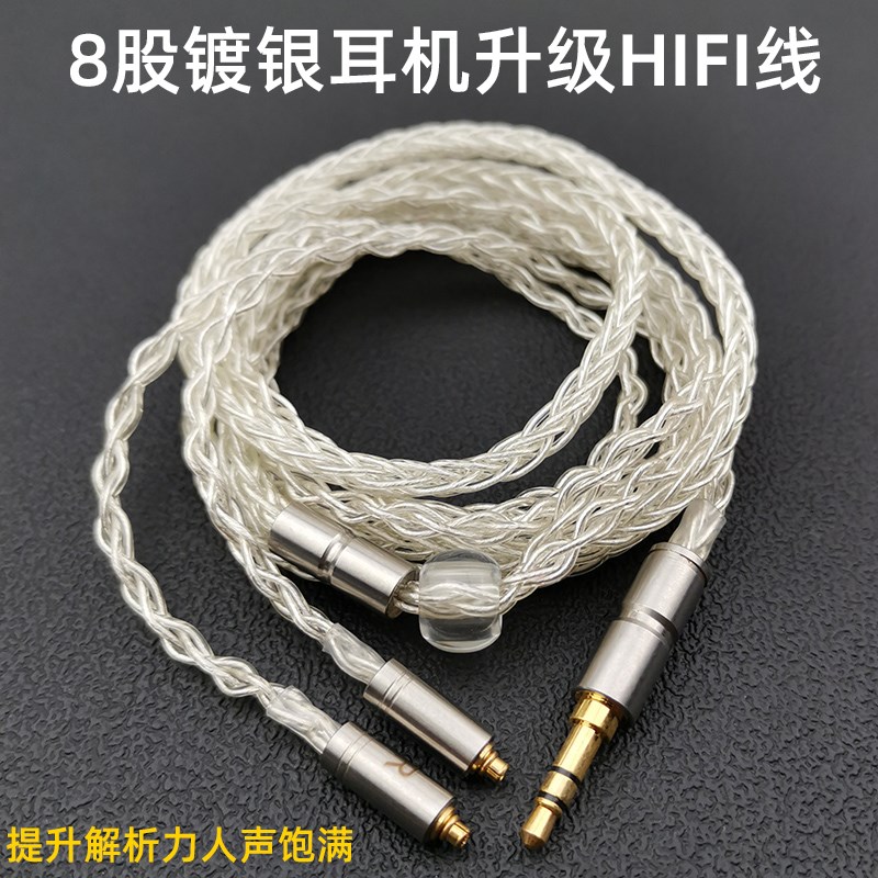 耳机mmcx升级线八股3.5口se215/535/846/ue900镀银编织线8股线DIY