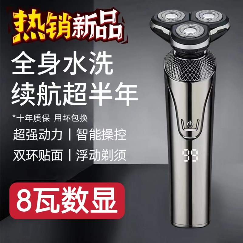 电动剃须刀5D数显充电式大功率三刀头刮胡刀全身水洗通用