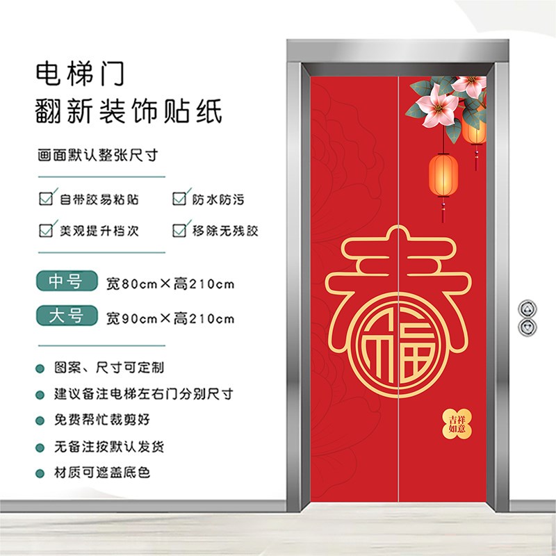 2024年龙年喜庆新年入户电梯门贴纸装饰一梯一户高级整张翻新自粘