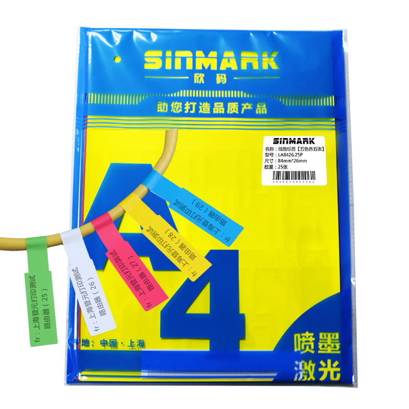 欣码线缆标签A4网线标签纸刀型电线标签贴纸网络机房电信数据线