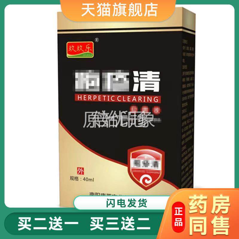 生殖男器疱防疹复发女外阴泡疹病毒断克星私处瘙痒性疱疹清拔毒膏