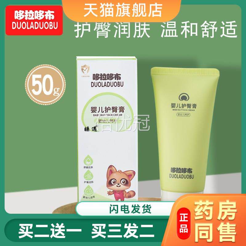 哆拉哆布婴幼儿护臀膏 50g盒装婴幼儿PP霜护润肤霜护臀臀霜正品