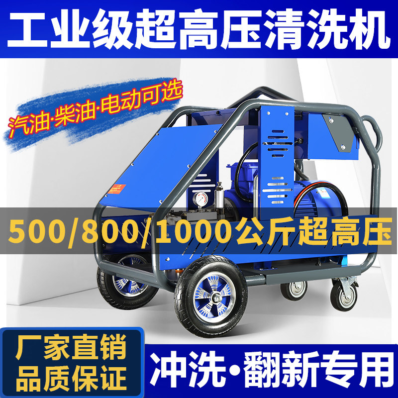 工业级800公斤高压清洗机强力大功率500公斤汽油柴油洗地高压水枪
