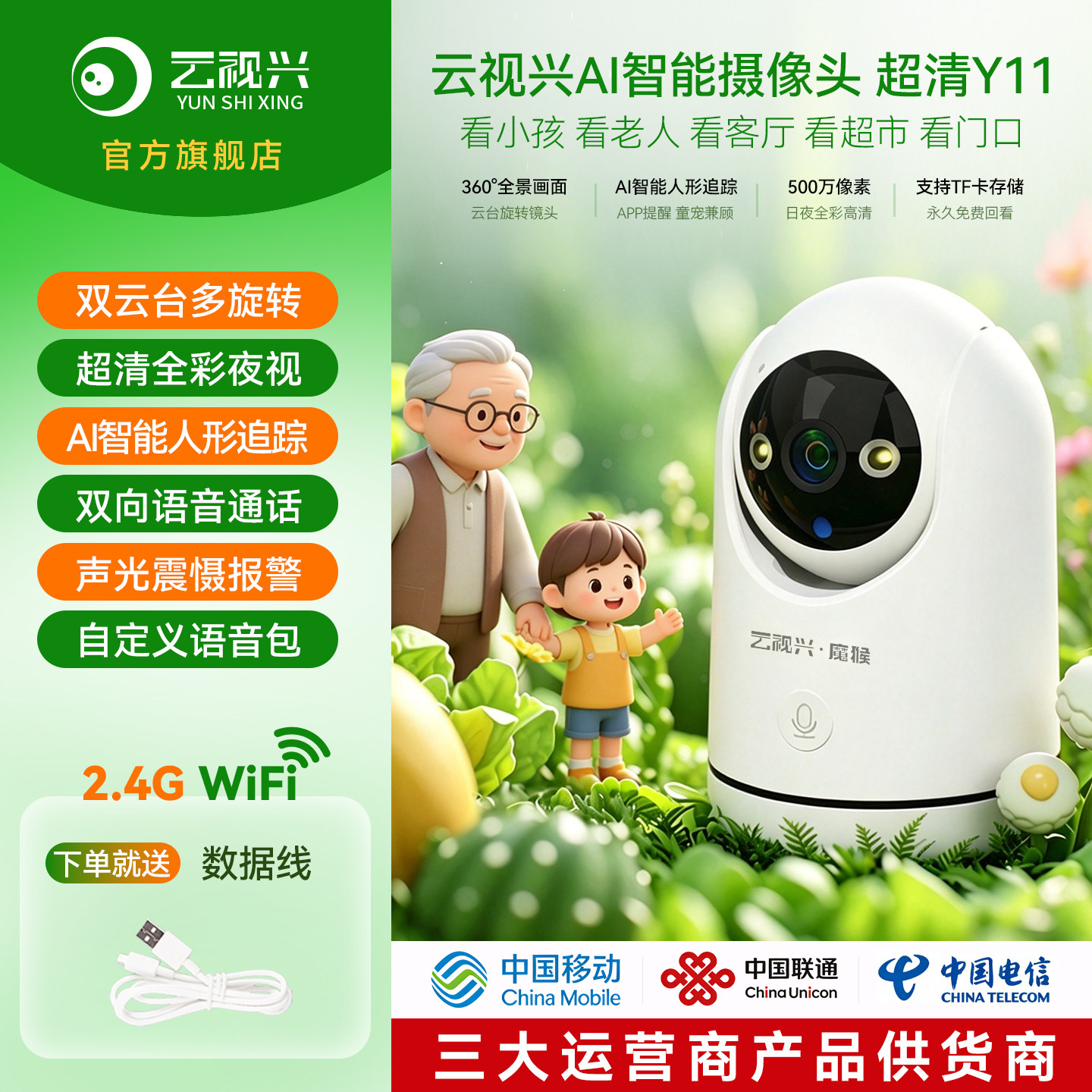云视兴无线家用摄像头360度旋转高清监控器室内全彩夜视摄像头