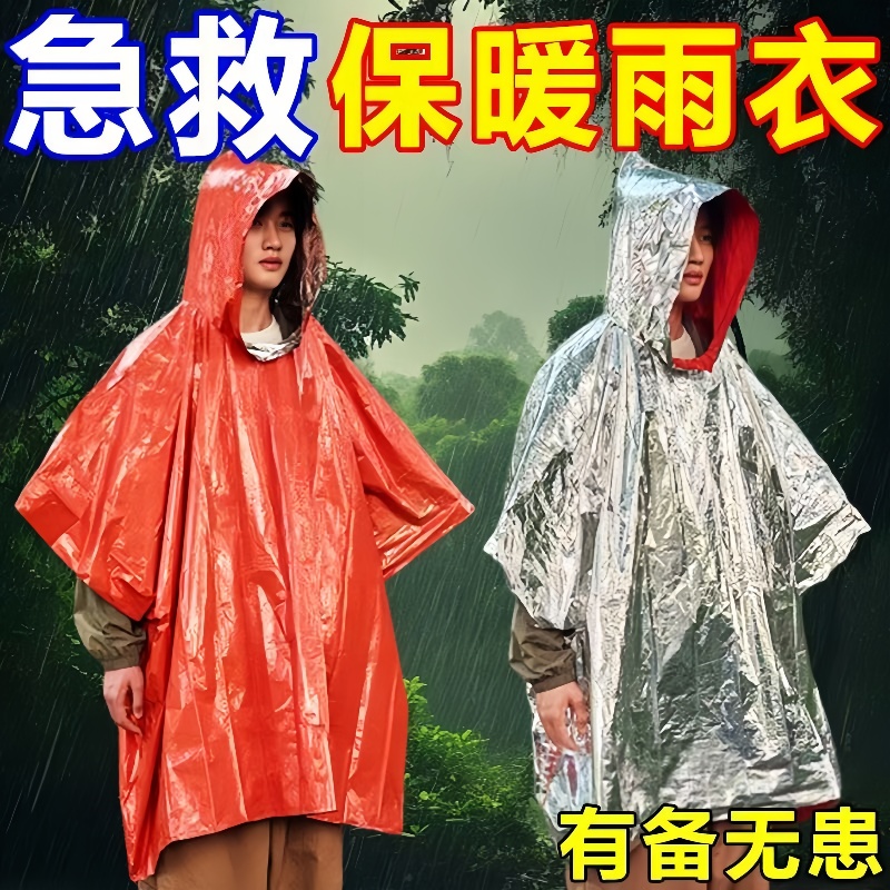 露營登山急救便攜鋁箔防失溫雨衣