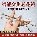 老花眼镜中老年人高清老花镜男高清防蓝光老年人女多功能自动变焦
