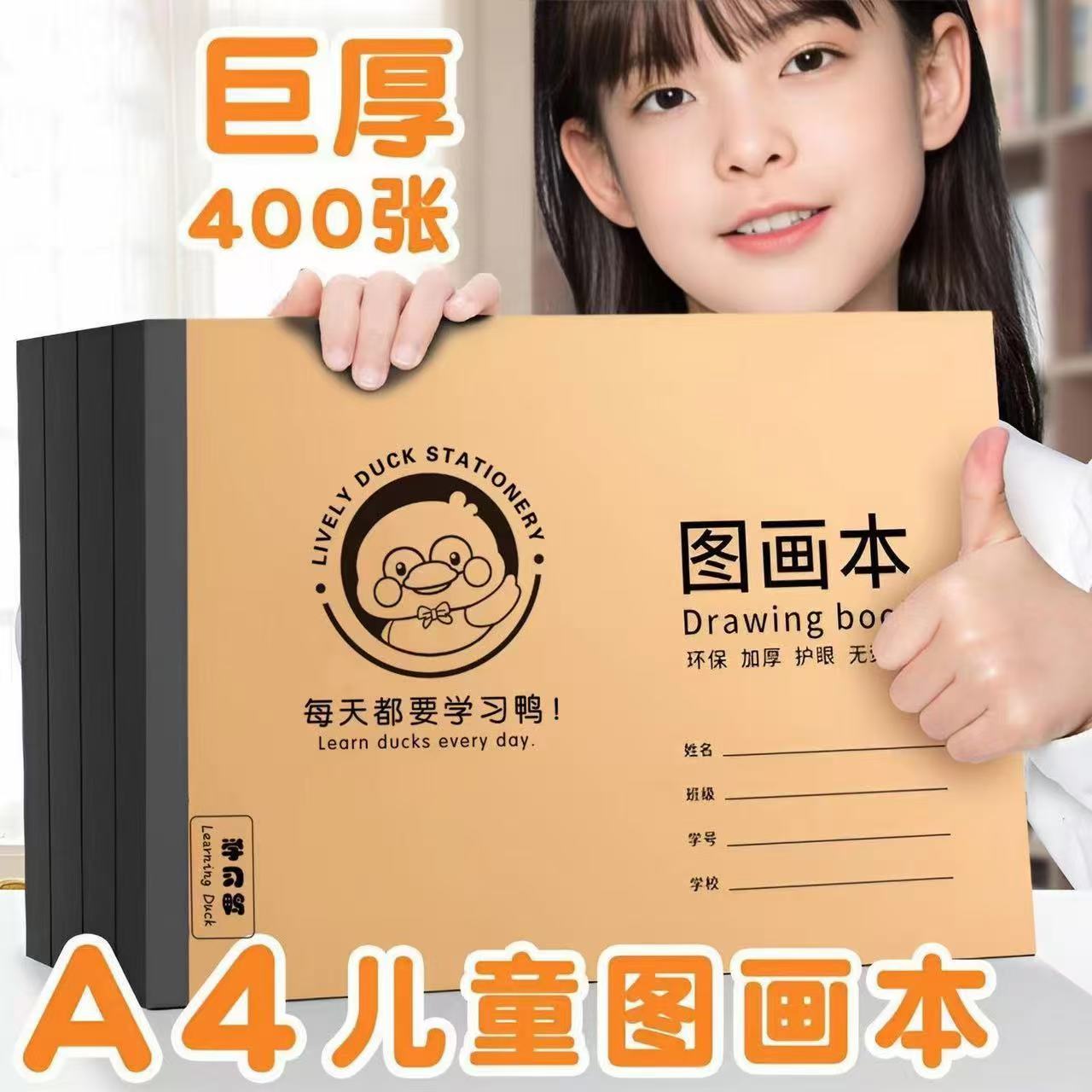 A4加厚牛皮图画本绘画本小学生用