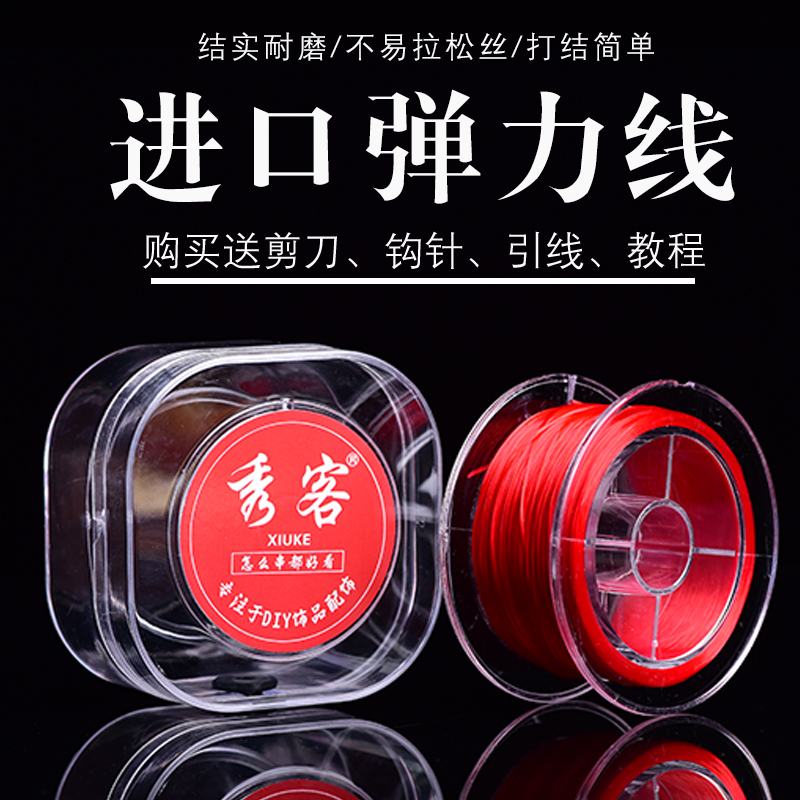 秀客进口手串绳弹力耐磨水晶线