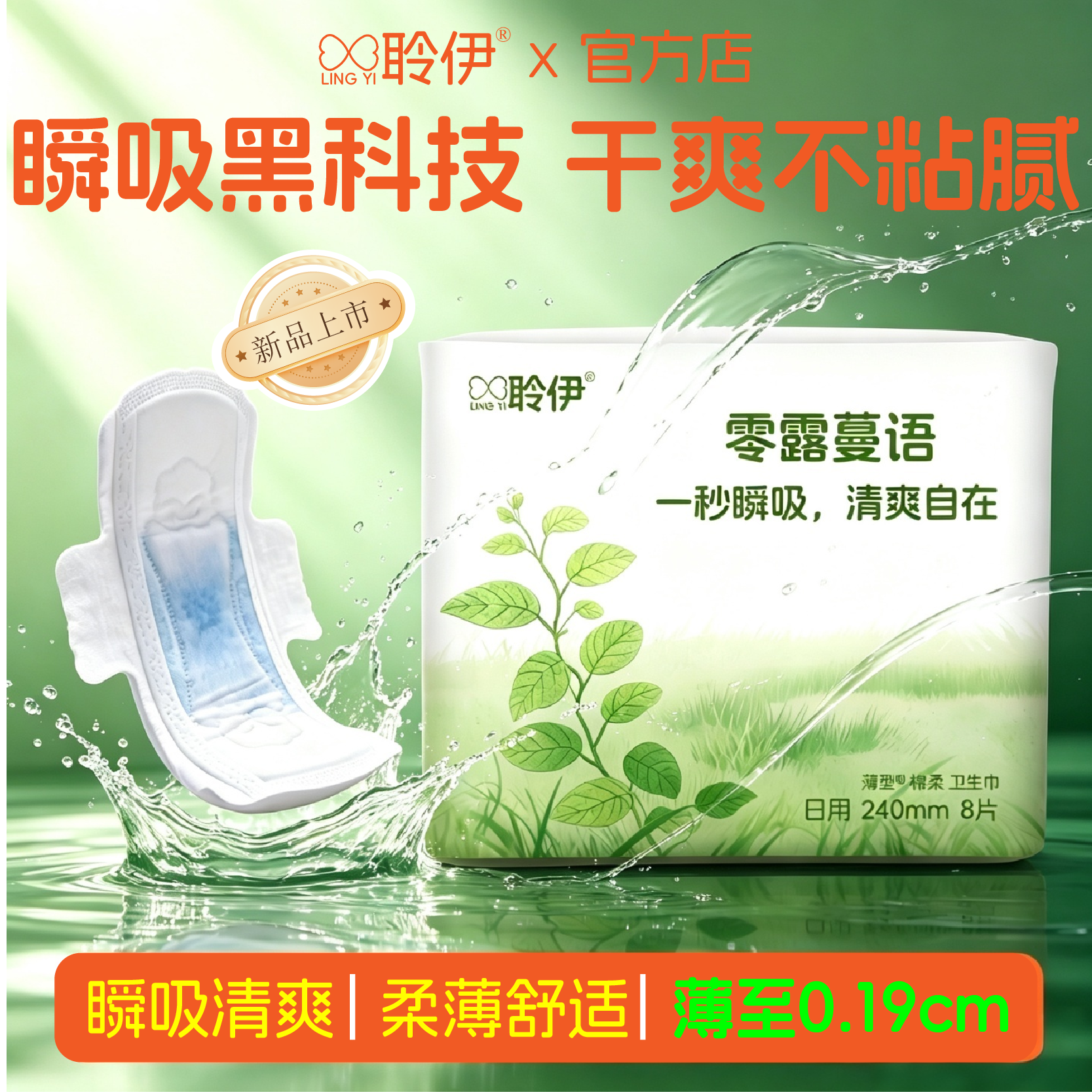 聆伊超薄透气卫生巾棉柔干爽日用