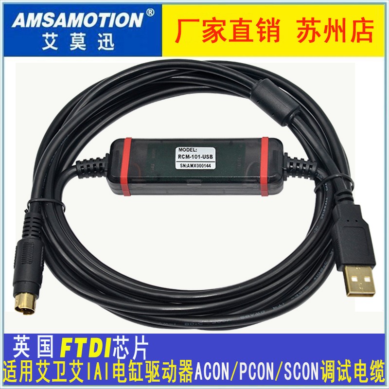 适用于艾卫艾IAI电缸驱动器ACON/PCON/SCON调试电缆线RCM-101-USB