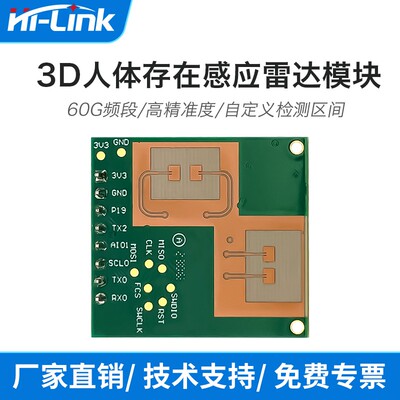 海凌科60g毫米波雷达3D人体存在感应传感器LD6002B两发两收串口通