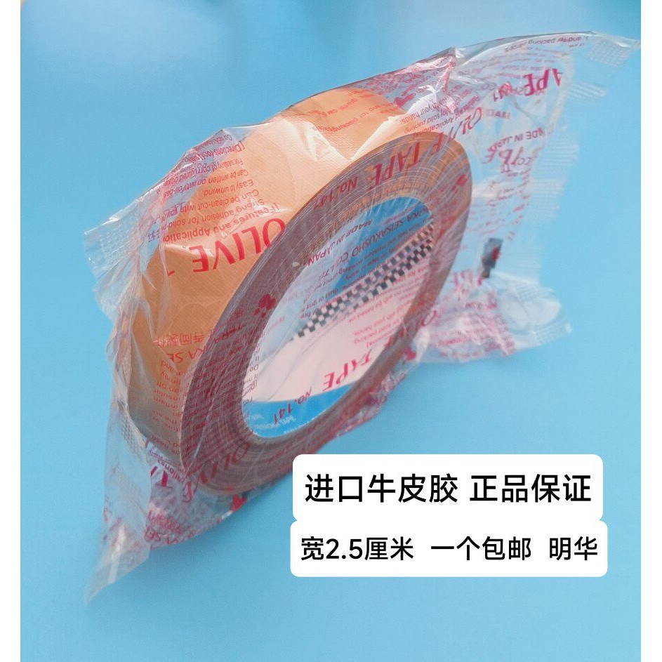 正宗日本进口牛皮胶缝纫机定位牛皮胶布服装模板布基胶布封箱胶布