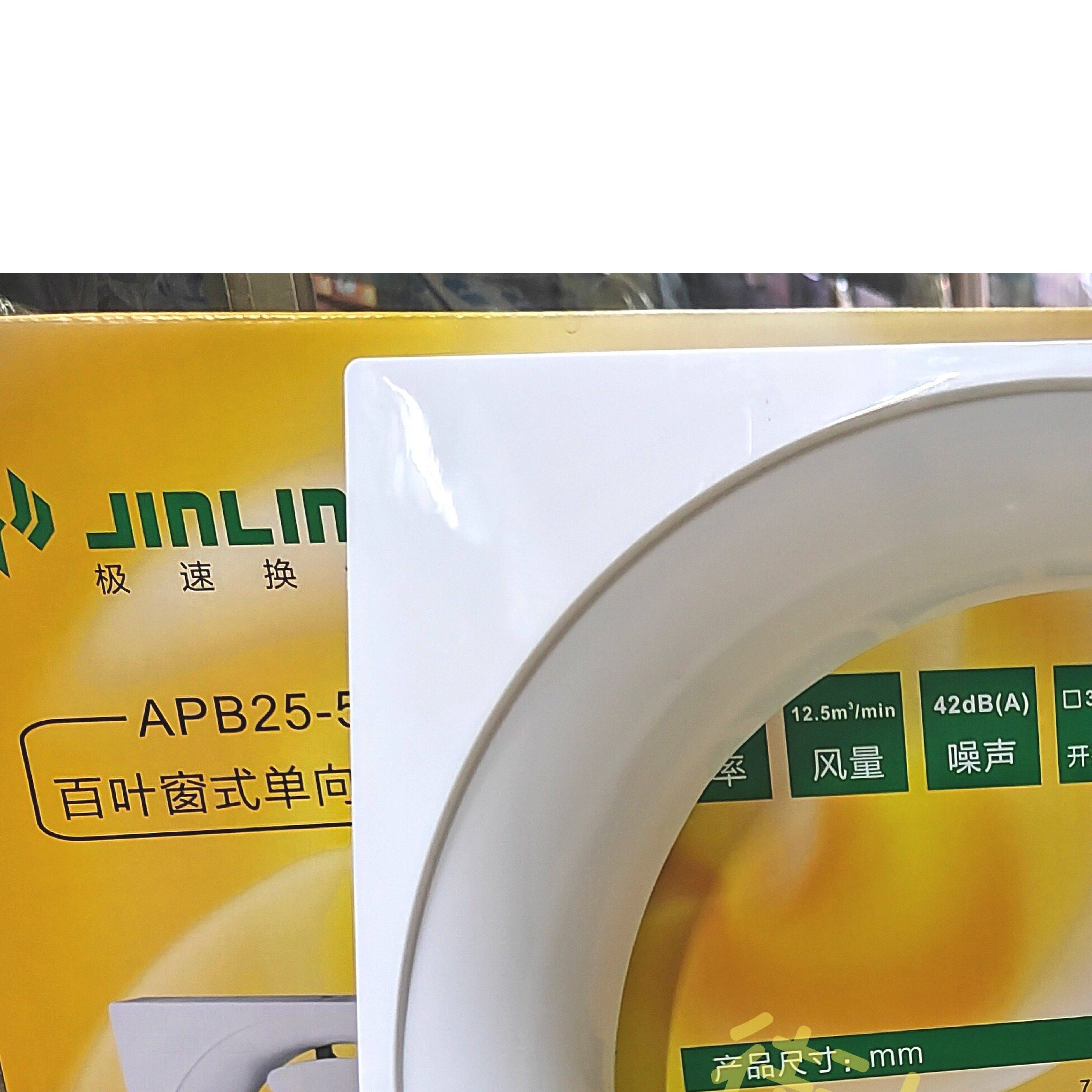 金羚原厂排气扇外壳抽气扇面板百叶扇外框面罩配件换气扇外罩面盖
