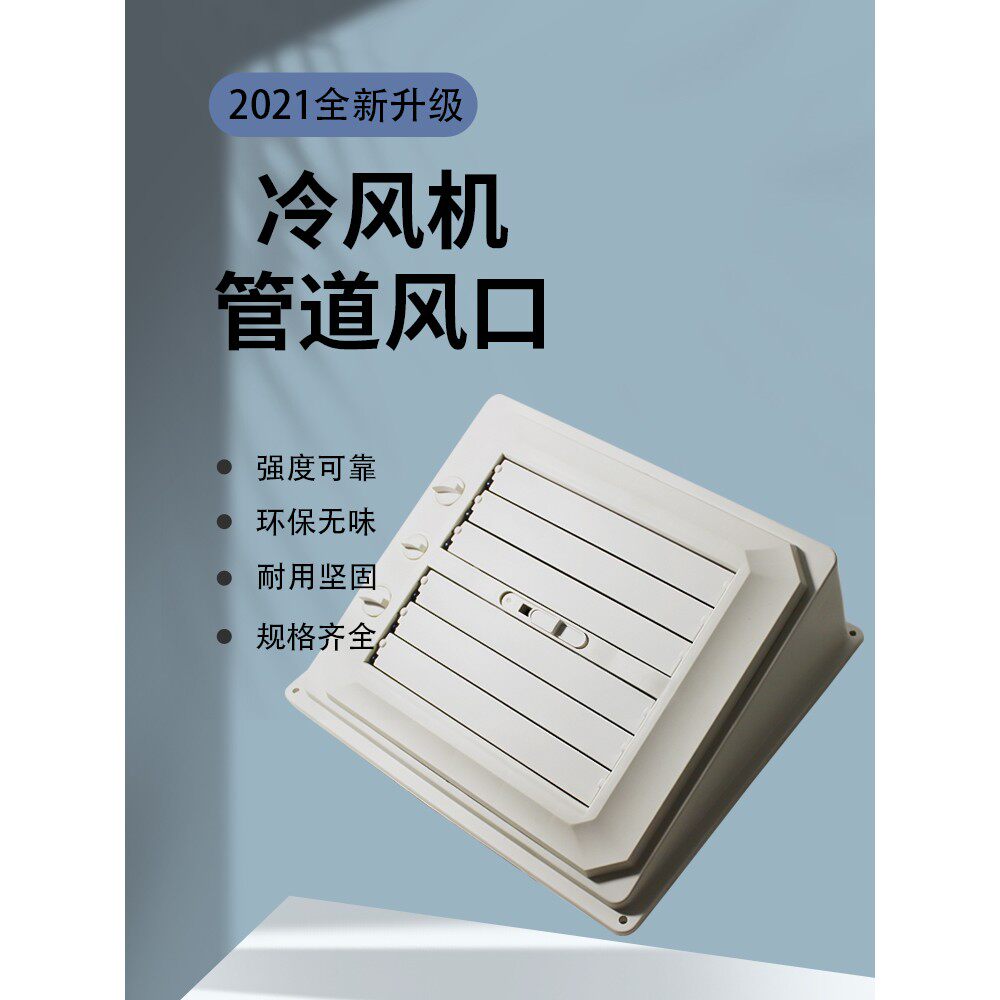 工业湿帘水冷风机通风管道出风口环保空调侧出风塑料出风嘴百叶窗