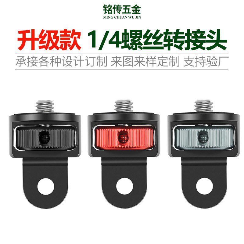 适用於GoPro13/12运动相机转接头1/4螺丝Action 5 Pro兔笼配件
