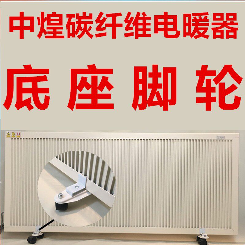 中煌碳纤维电暖器取暖器底座脚轮万向轮轱辘 电暖气配件大全包邮
