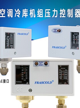 压力控制器压缩机高低压保护器P830HM/P530/P506制冷冷媒切换开关