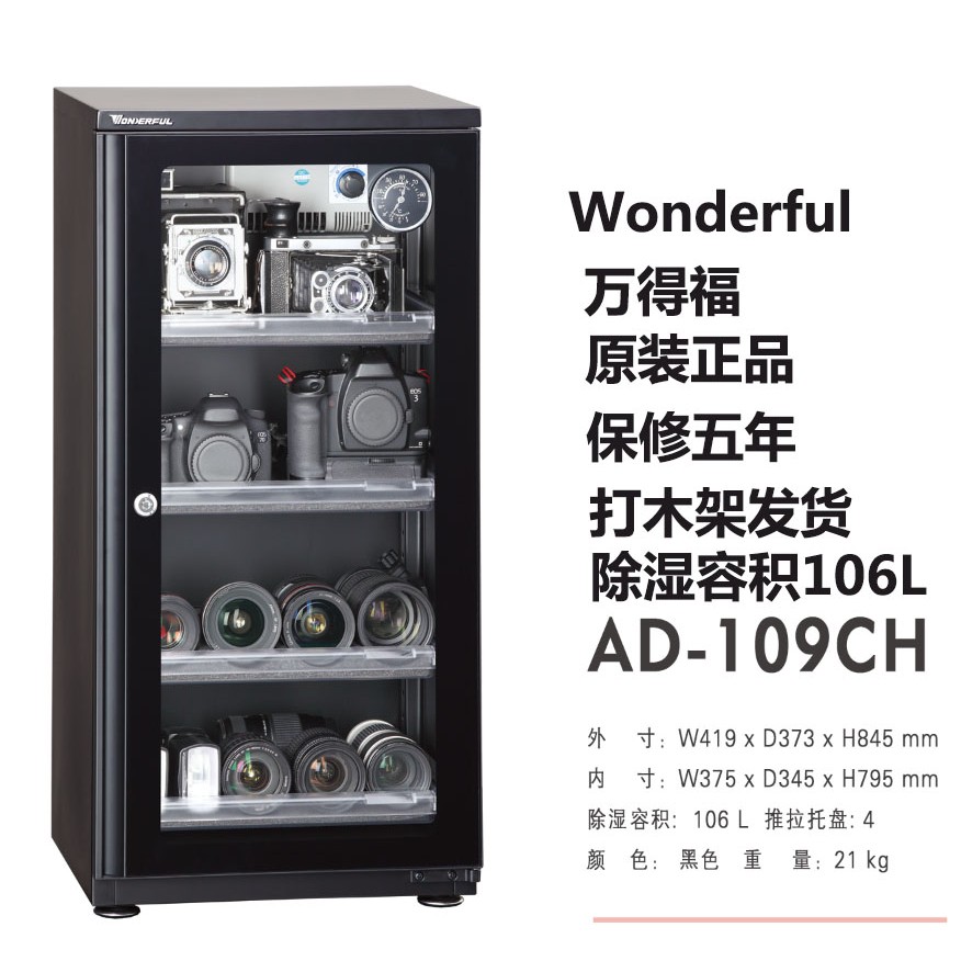 万德福AD-109CH 电子干燥柜防潮柜 干燥箱摄影器材万得福单反除湿