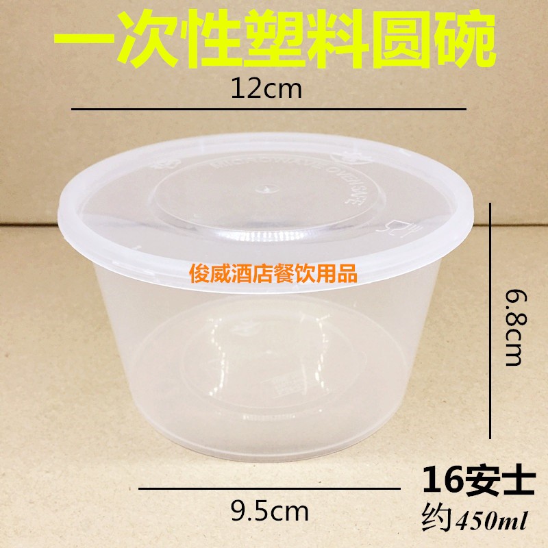 一次性塑料圆碗16安士甜品碗烧仙草外卖打包餐盒酸奶碗透明盒包邮