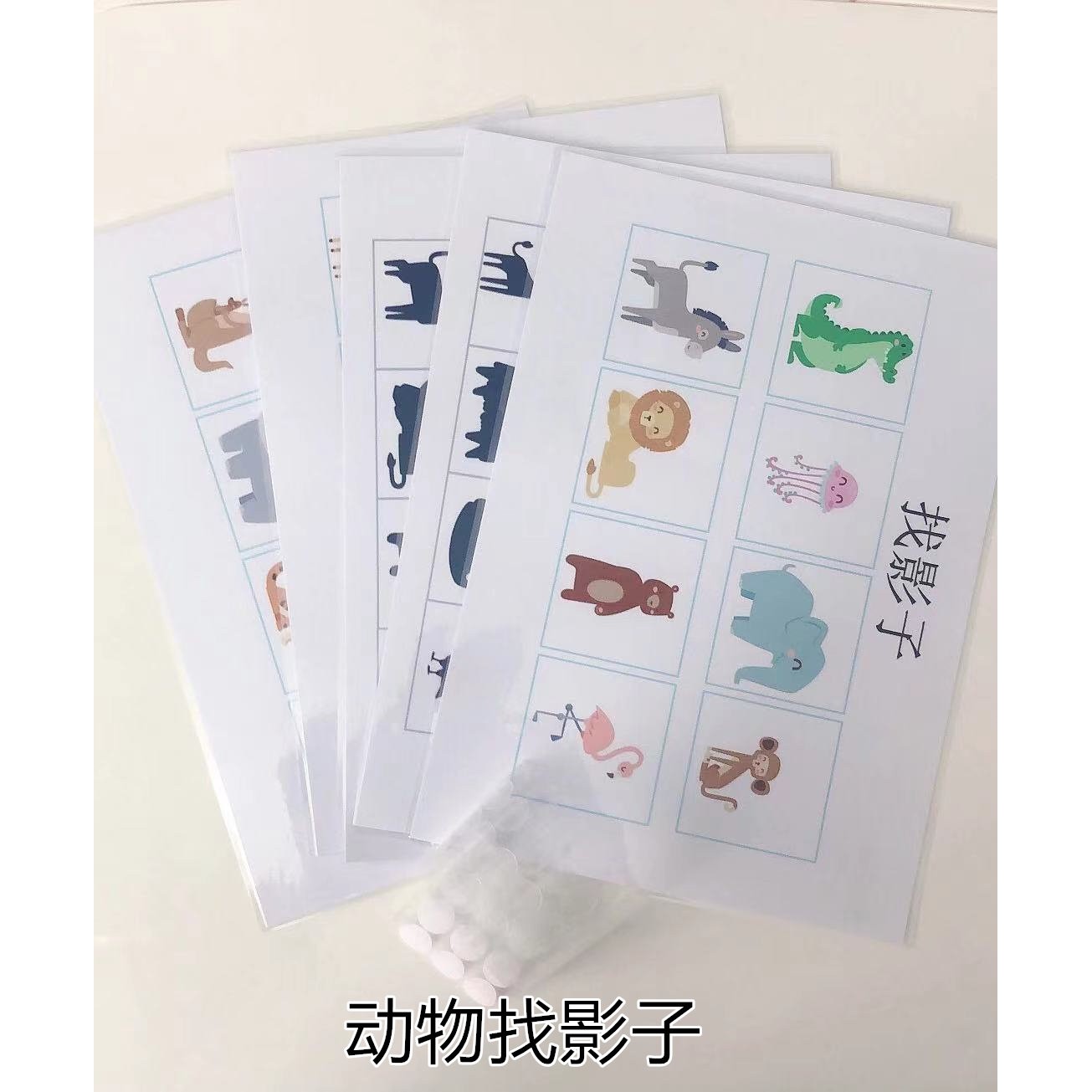 幼儿园小中大班益智区动物找影子自制启蒙认知教具安静书玩具