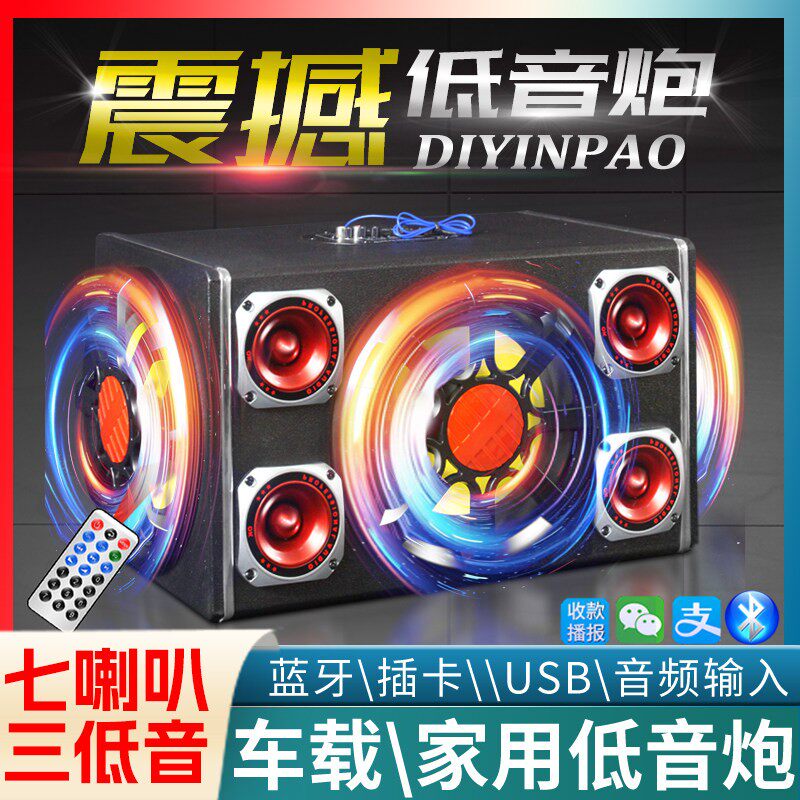 雷曼合顿7喇叭车载低音喇叭汽车专用音响货车24v大音量超重功放一