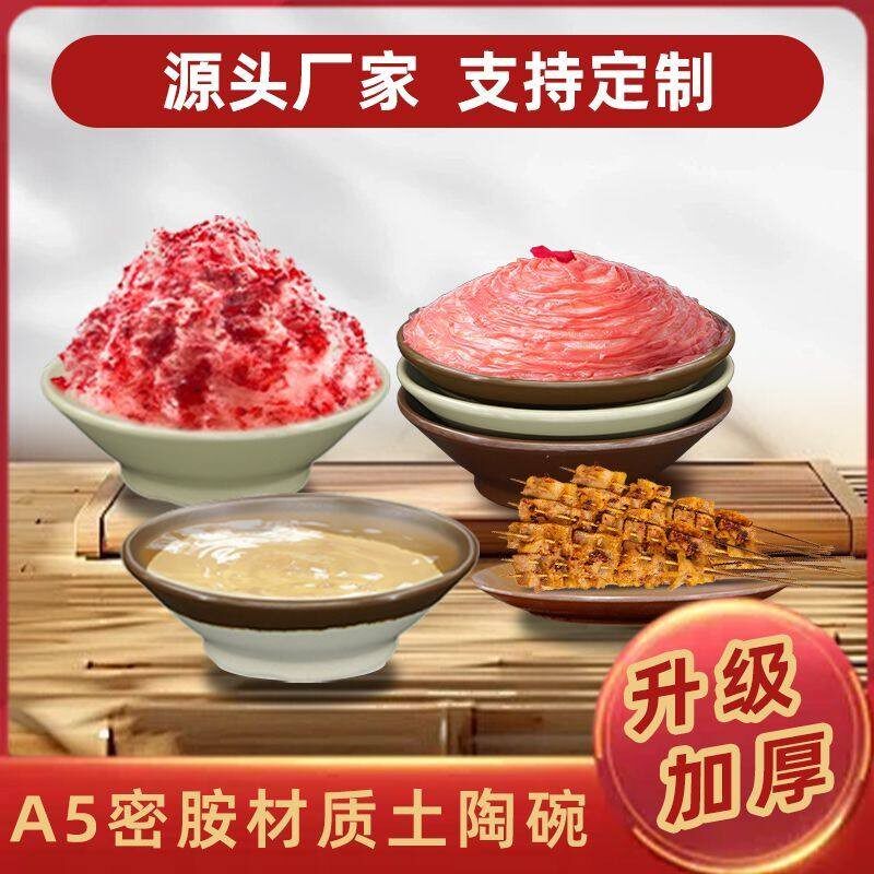 老式火锅复古土陶碗酒碗密胺商用市井火锅摆台饭厅扣肉九大碗菜碗