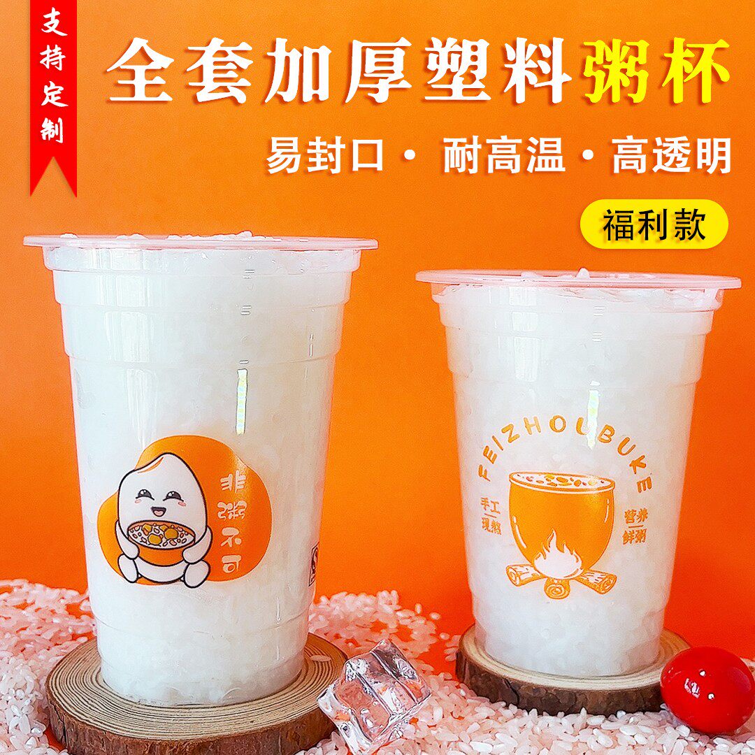 粥杯一次性商用早餐95口径塑料PP打包杯可封口90耐高温加厚