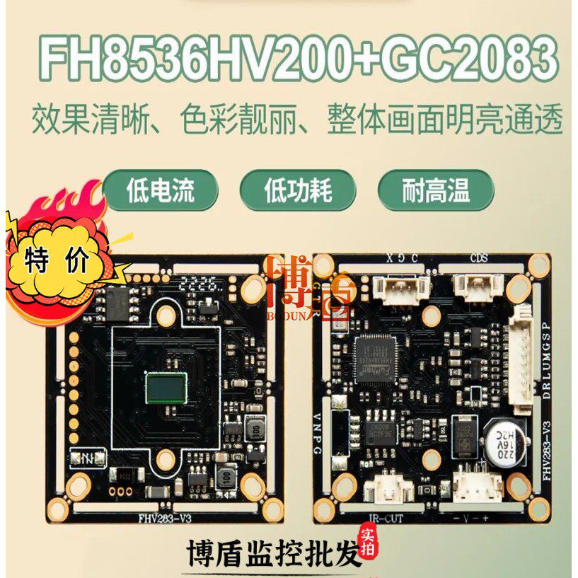 特价 监控AHD200万高清主板GC2083+8536H V200同轴暖软光低照模组