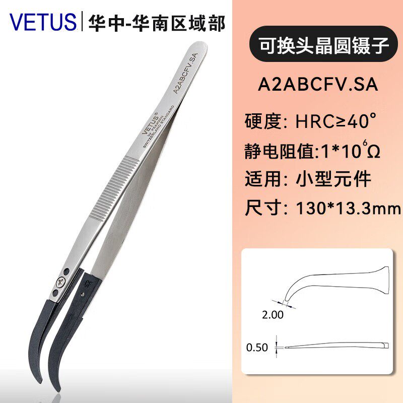 VETUS ESD晶圆可换头无磁镊子硅片夹碳纤维半导体芯片IC夹