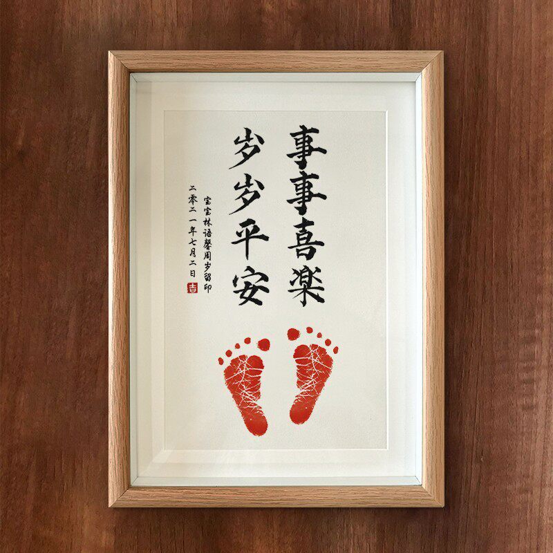 宝宝满月百天纪念相框手足印周岁手印泥脚印新生婴儿脚丫留念字画
