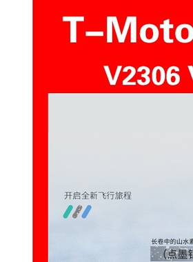 T-Motor 乘风 Velox V2306 V2207 V2 电机 穿越机 5寸 4S 6S 马达
