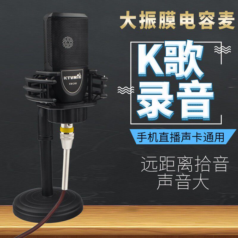 手机直播声卡有线电容式麦克风拾音台式电脑录音全民K歌专用话筒