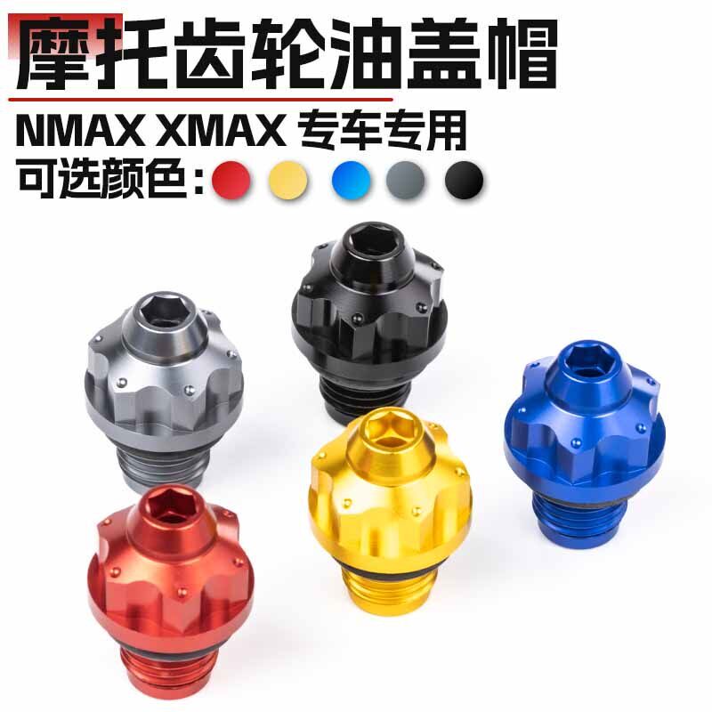 SUPAGP适用山叶滑板车齿轮油螺丝改装配件NMAX155/125NVX/AERO