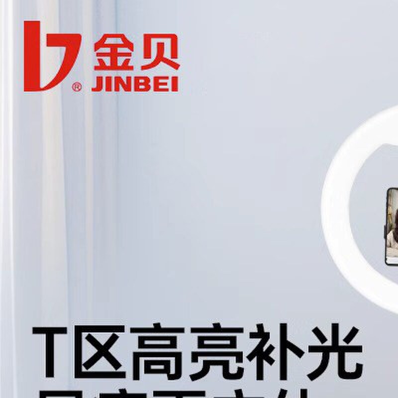 金贝LR-480II环形灯手机直播补光美颜灯18寸柔光灯美妆纹绣桌面灯