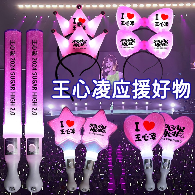 王心凌演唱会应援物萤光棒手环发光发箍明星周边粉丝定制助威道具