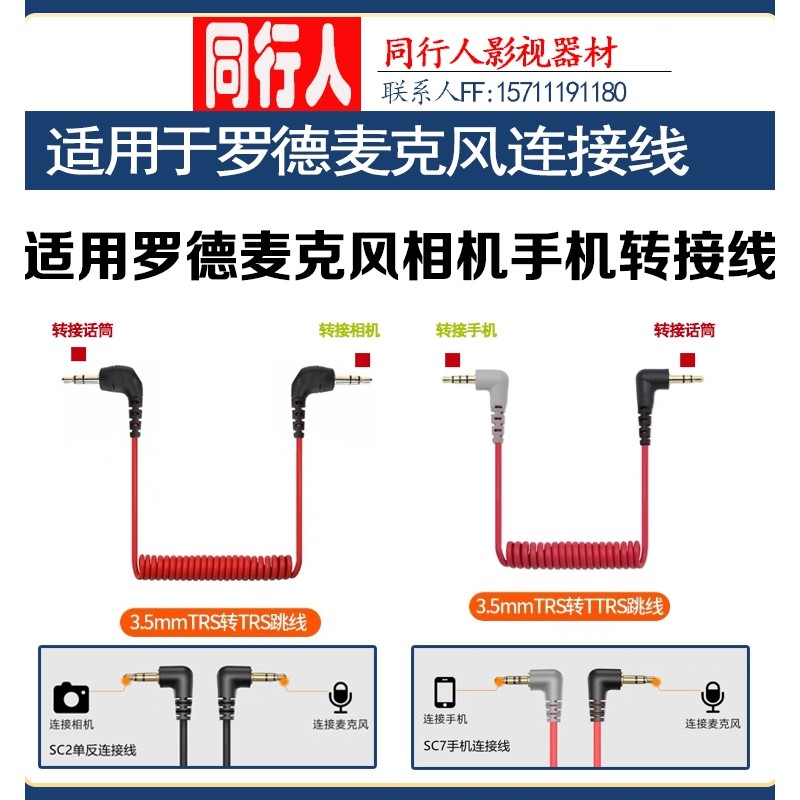 适用罗德无线麦克风连接线RODE VIdeomic go micro相机线话筒转接