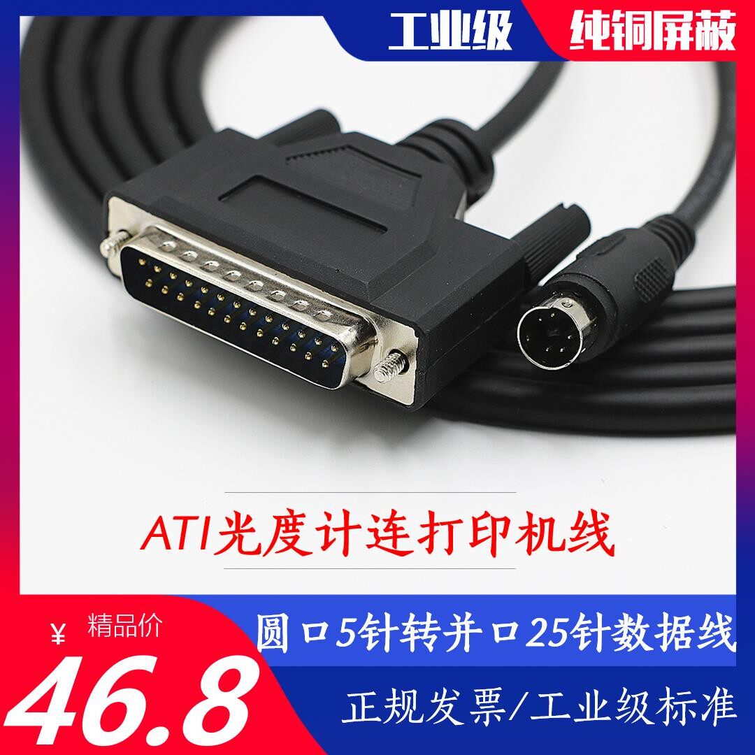 ATI.2I气溶胶光度计检漏仪连打印机线圆口5针转25针9针数据线