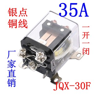 JQX-30F/1Z大电流30A大功率12V继电器24V220V中间LJQX-40F-