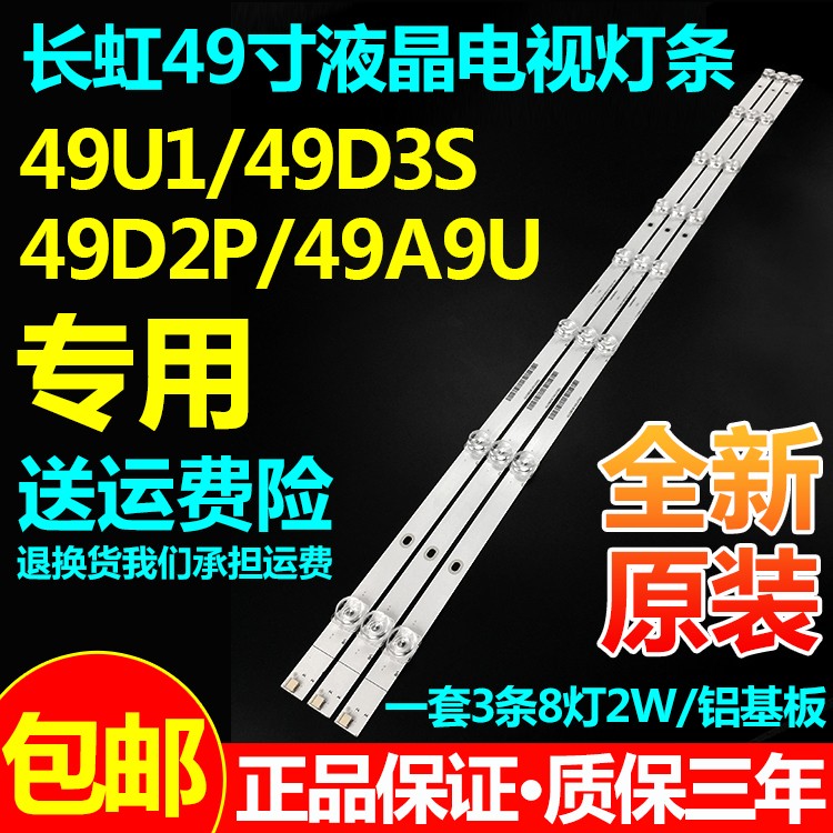 原装49U1 49D3S 49D2P 49DP200 49A3U 49A9U液晶电视背光灯条