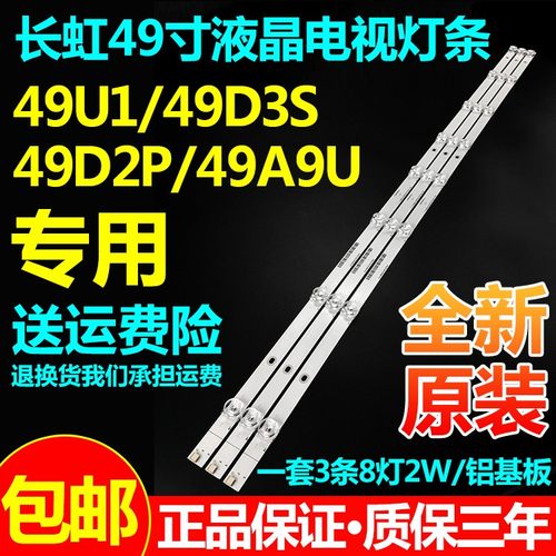 原装49U1 49D3S 49D2P 49DP200 49A3U 49A9U液晶电视背光灯条