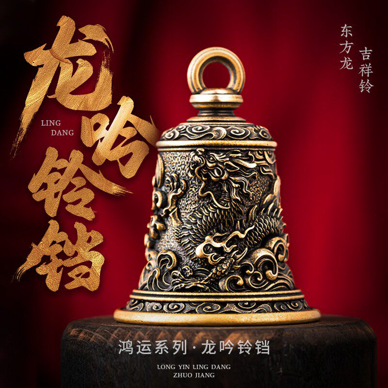 龙吟铃铛丨琢匠原创复古风龙黄铜汽车钥匙扣挂件双龙背包吊坠