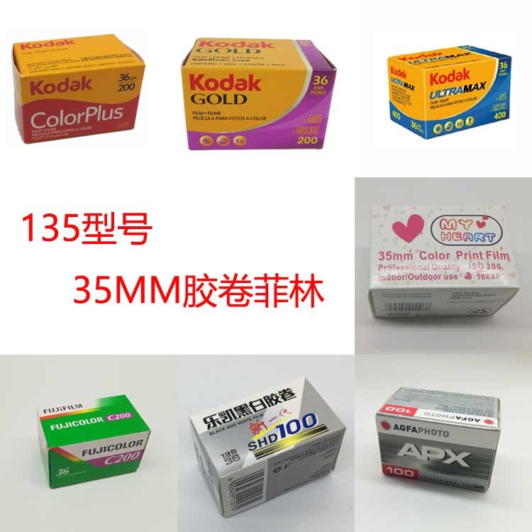 135型号柯达胶卷日本富士胶卷彩色胶卷菲林黑白胶卷35mm