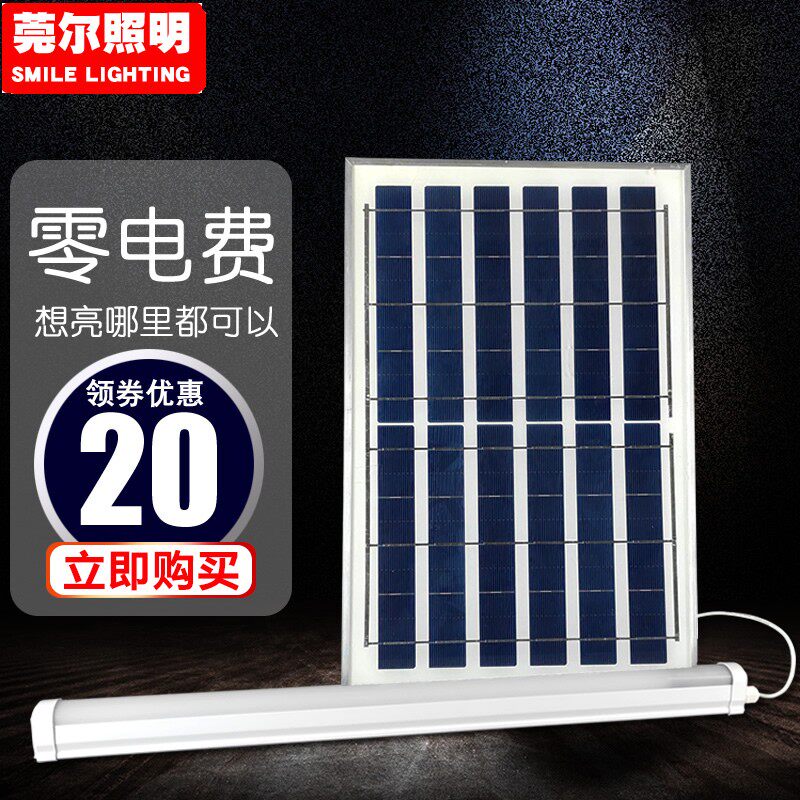 太阳能户外led灯管户外家用楼道广告灯箱长条日光灯雷达智能感应