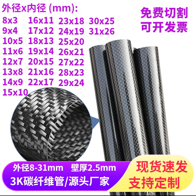 高强度3K碳纤维管直径8-31MM壁厚2.5MM 进口空心碳纤维杆 圆管